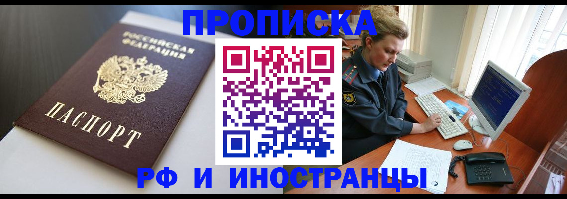 временная регистрация надежно в Саяногорске