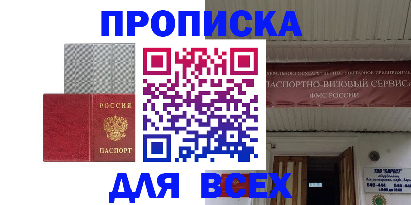 прописка гарантия в Саяногорске